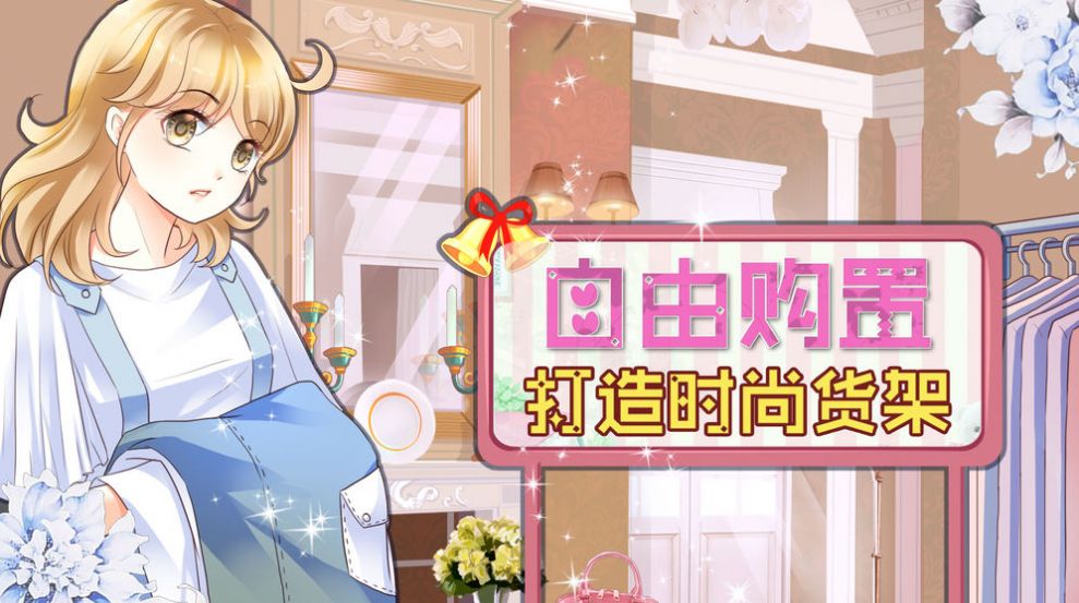 花小楼的星光衣橱下载安装