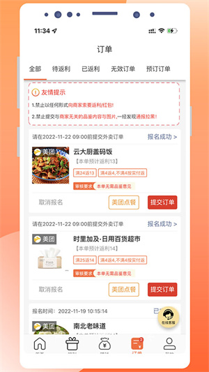 歪麦霸王餐