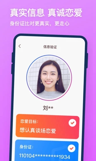 牵手恋爱软件下载安装