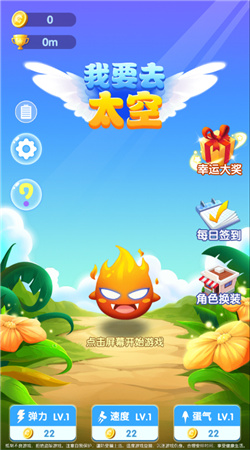 我要去太空下载中文版