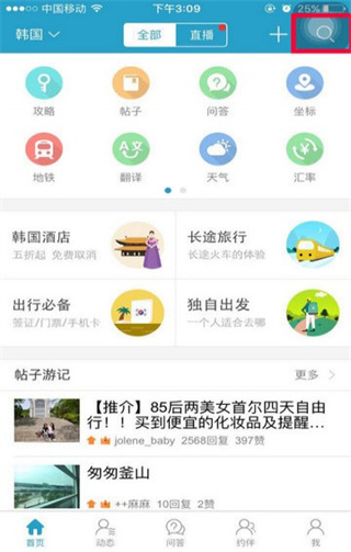 十六番旅行app官方版