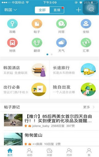 十六番旅行app官方版