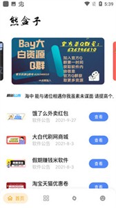 熊盒子白鸽app下载安装