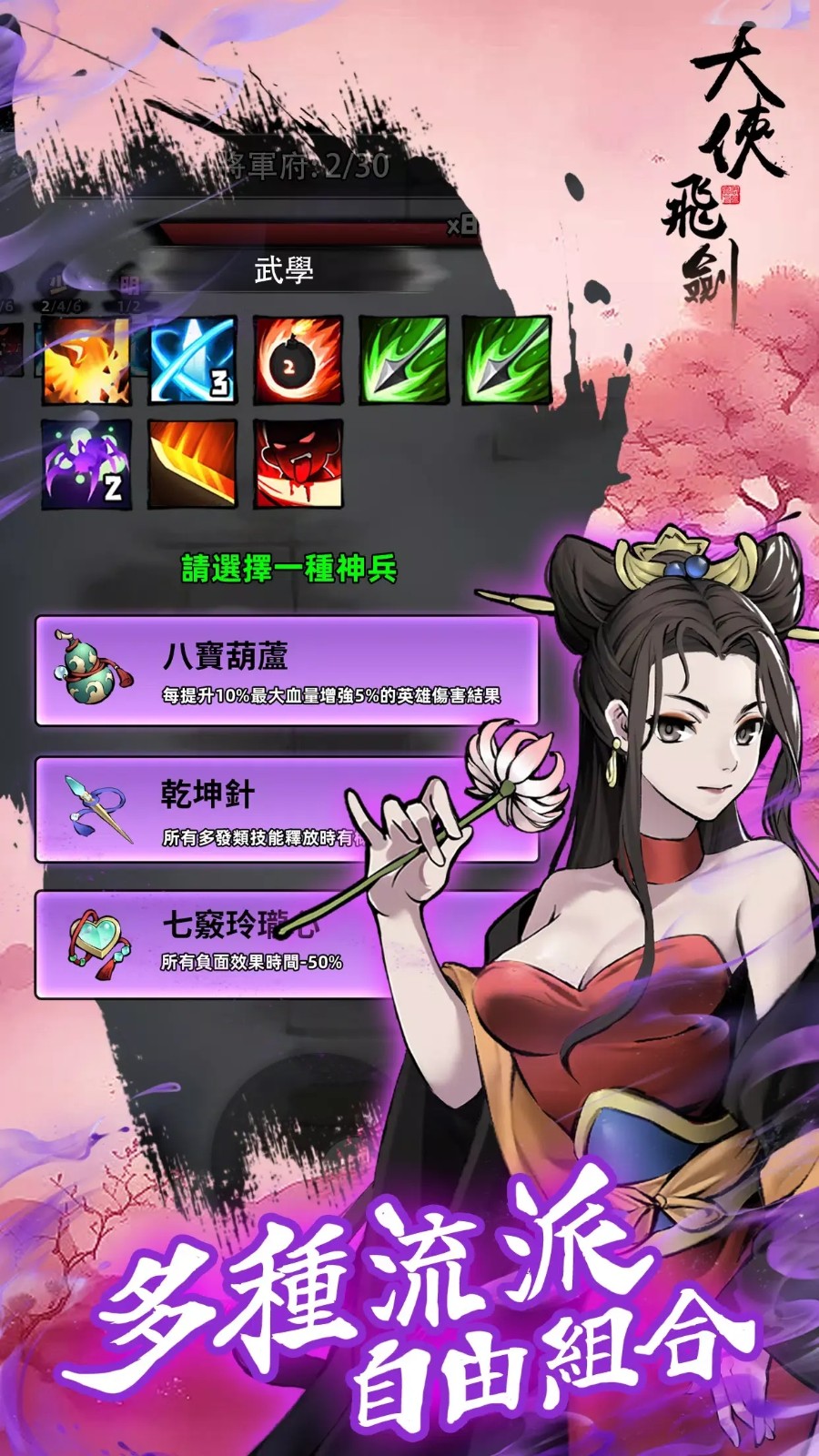 大侠飞剑手游下载