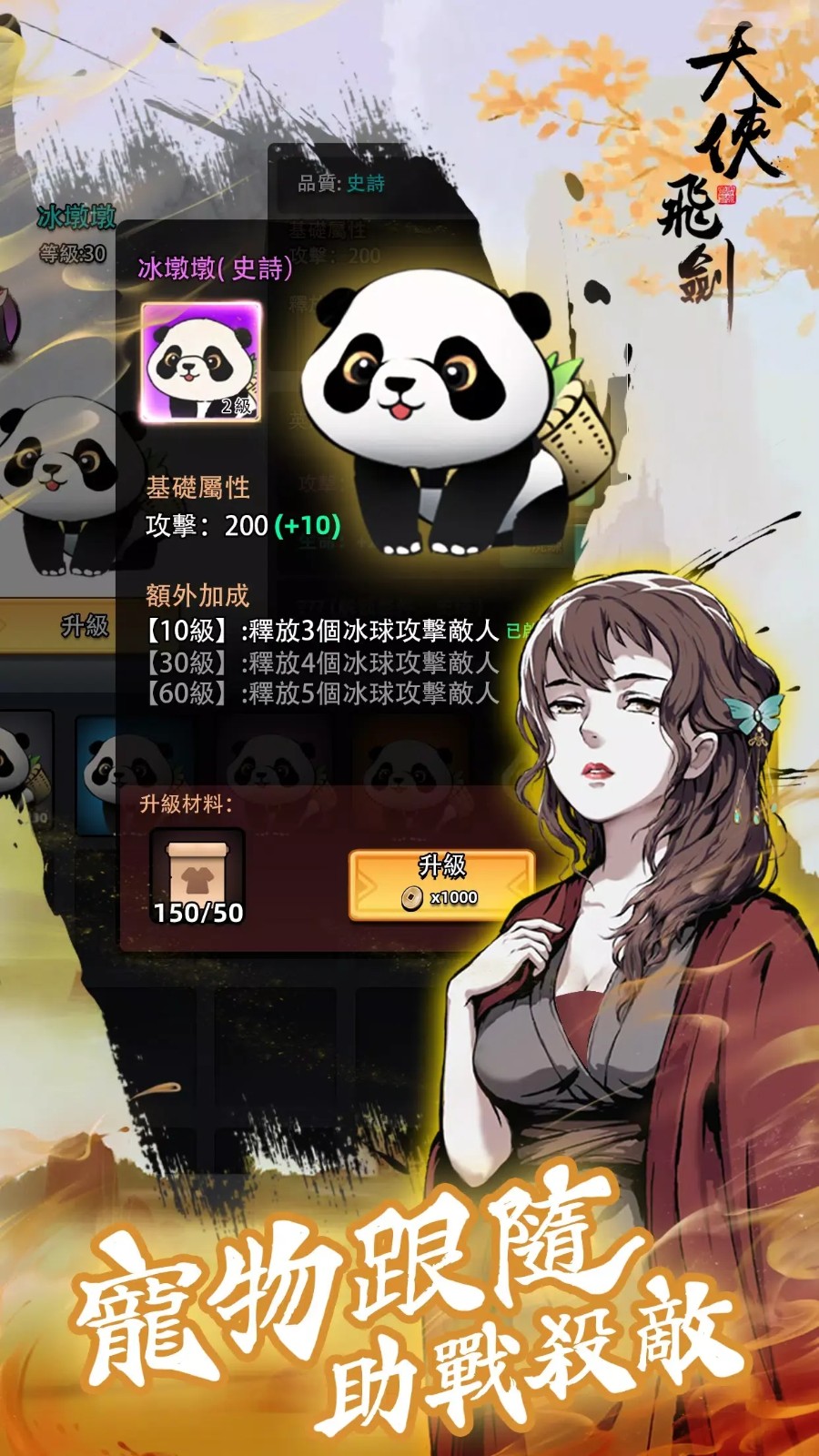 大侠飞剑手游下载