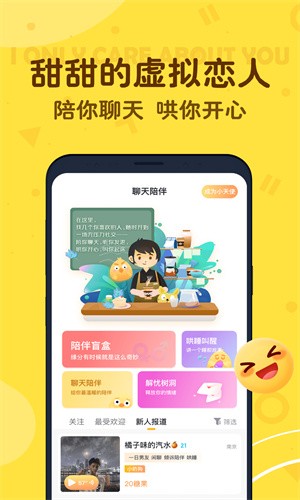 叨叨语音软件免费版下载