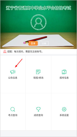 辽宁学考app最新版本