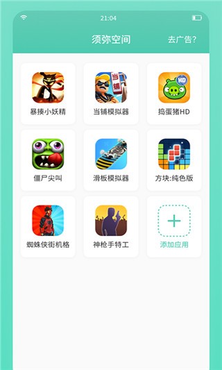 须弥空间官方免费下载