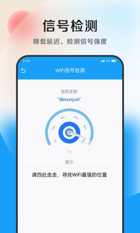 速捷加速助手手机版下载