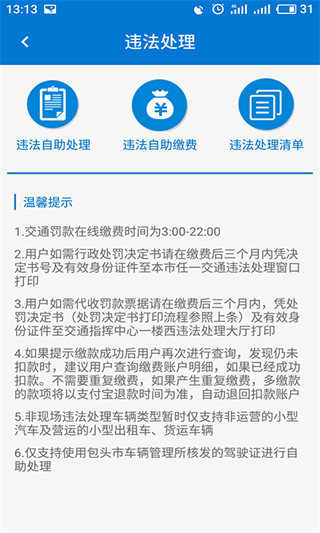 包头交警手机版
