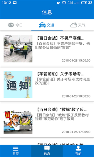 包头交警手机版
