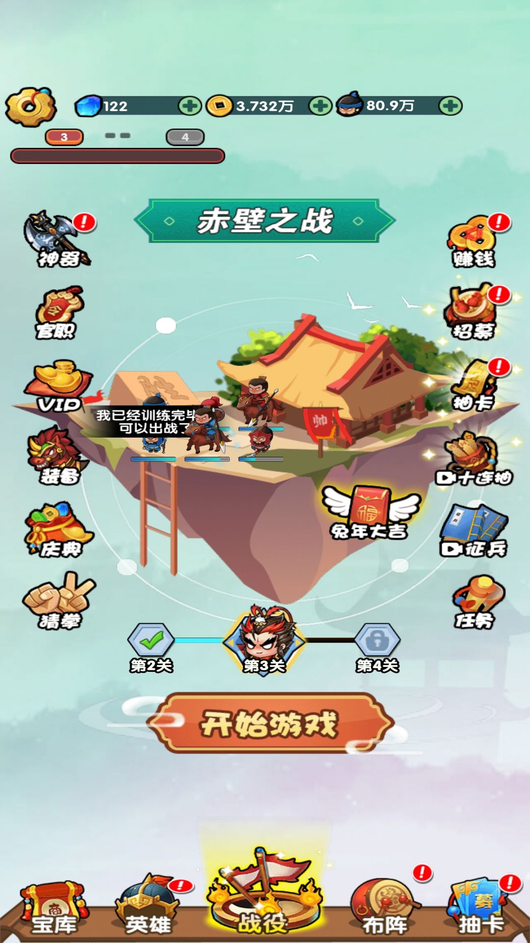 三国创始人游戏下载