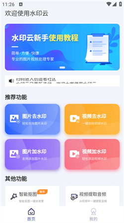 水印云软件免费版