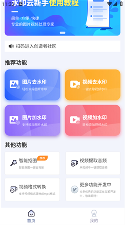 水印云软件免费版