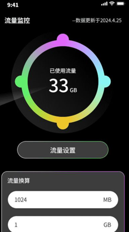 熊猫流量精灵正式版下载