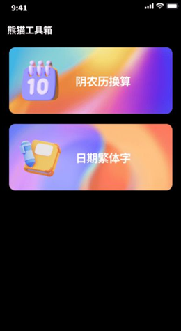 熊猫流量精灵正式版下载