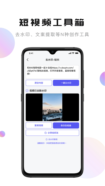 轻抖去水印最新版下载