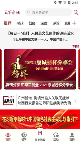 天下泉城下载app