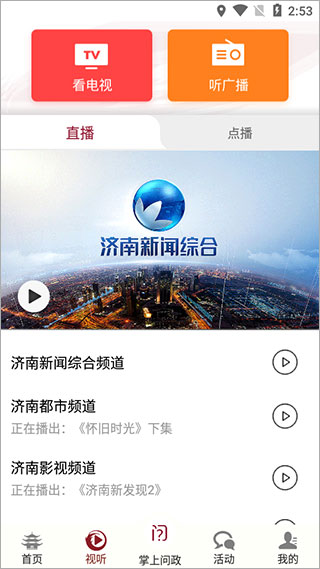 天下泉城下载app