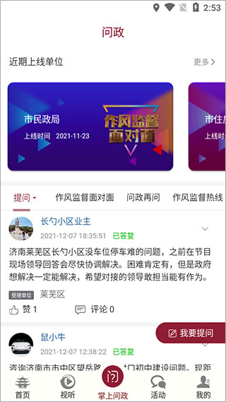 天下泉城下载app