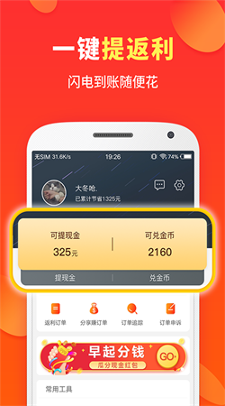 喜购软件手机版下载