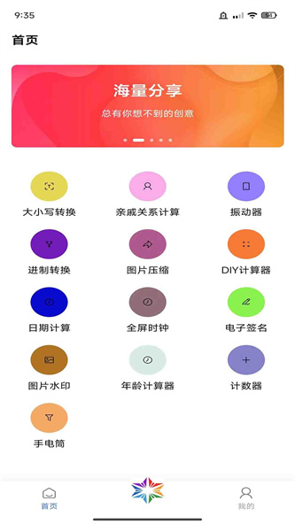 彩虹糖工具箱最新免费版下载