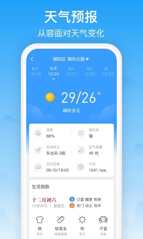 相雨天气app官方版下载