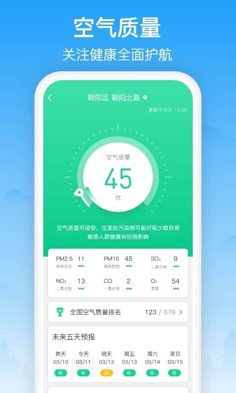 相雨天气app官方版下载