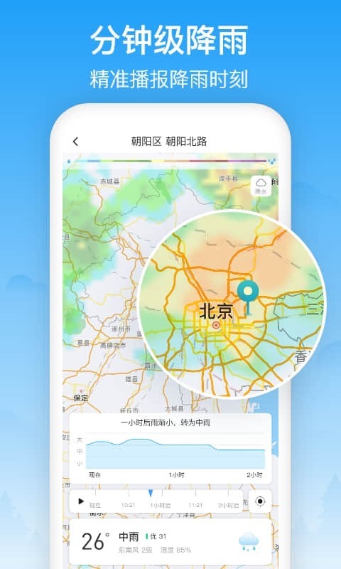 相雨天气app官方版下载