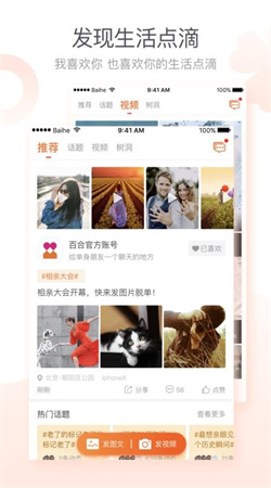 百合婚恋网登录下载