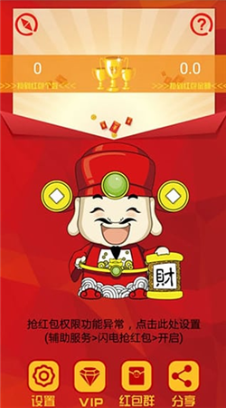 闪电抢红包下载安装