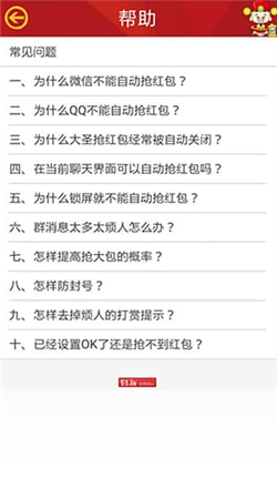 闪电抢红包下载安装