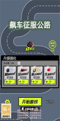 飙车征服公路官方版