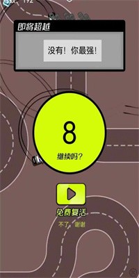 飙车征服公路官方版