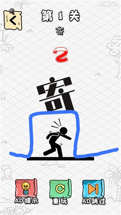 征服火柴人游戏下载