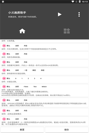 小义画质助手软件下载手机版