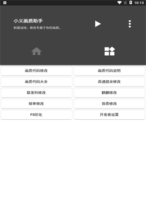 小义画质助手软件下载手机版