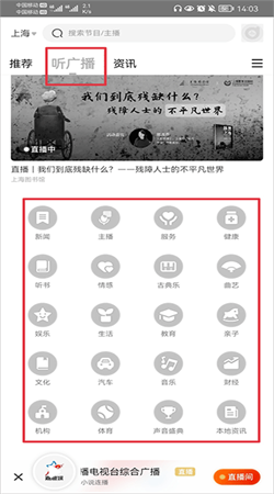 阿基米德FM收音机下载