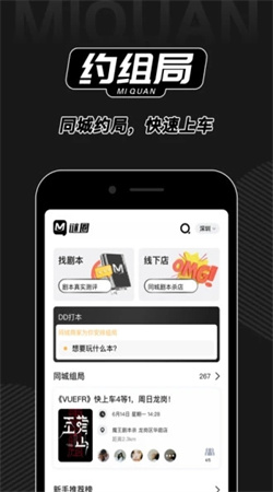谜圈剧本杀app官网下载