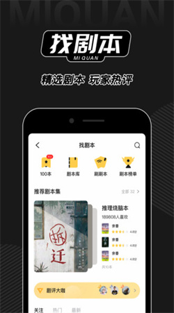 谜圈剧本杀app官网下载
