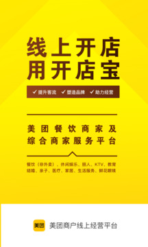 美团开店宝网页版登录