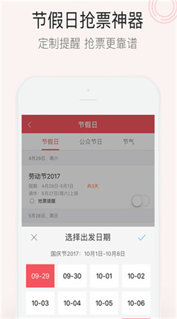 人生日历瘦身版免费版