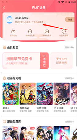 叭嗒漫画免费解锁