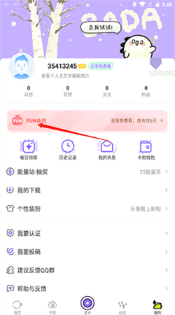 叭嗒漫画免费解锁