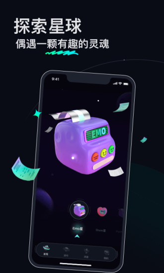 umi星球app下载