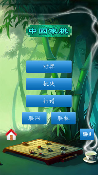 单机象棋免费版