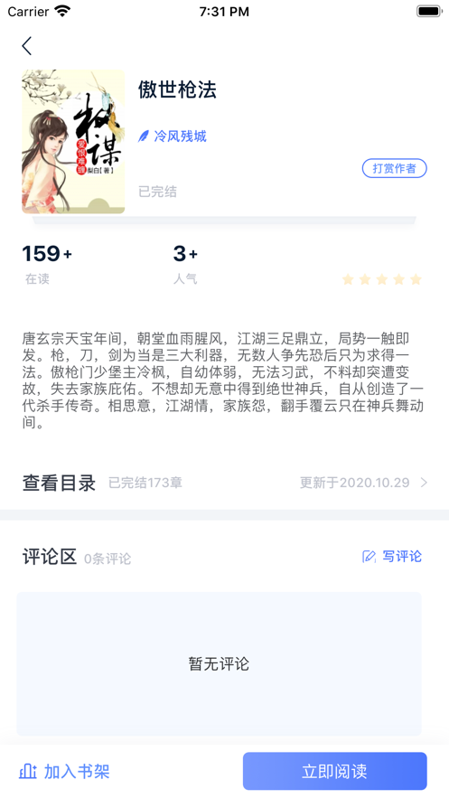 懋书阅读app