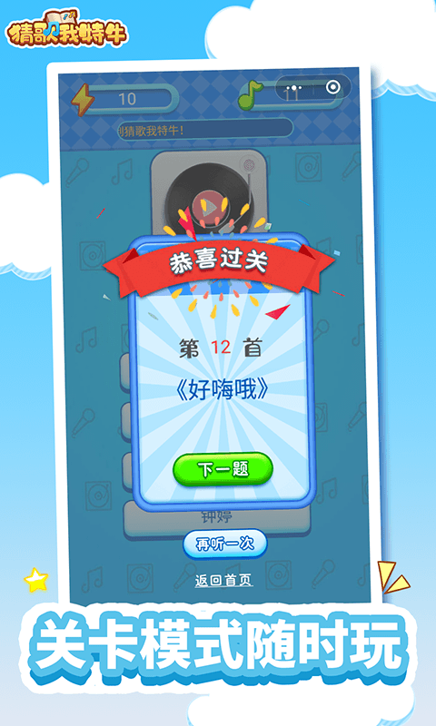 我为猜歌狂游戏