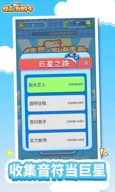 我为猜歌狂游戏