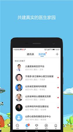 医生圈